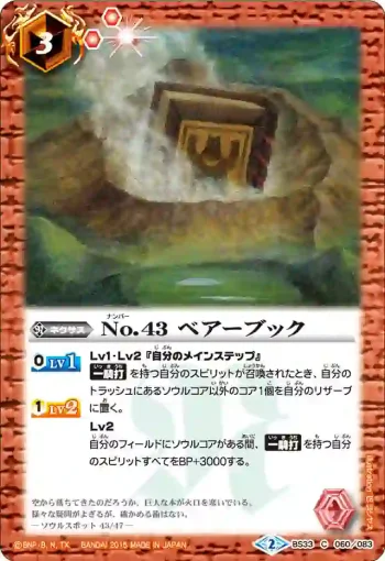BS33-060 C No.43 ベアーブック(BS33收錄/2015年度版)