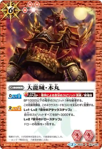BS33-061 R 大龍城・本丸(BS33收錄/2015年度版)