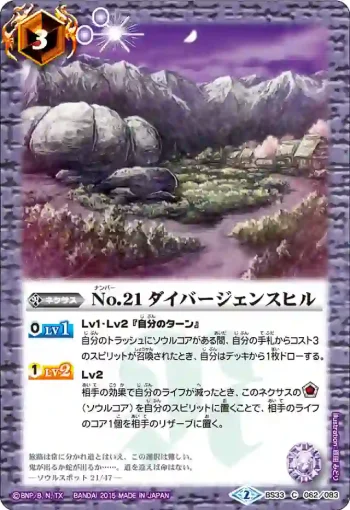 BS33-062 C No.21 ダイバージェンスヒル(BS33收錄/2015年度版)