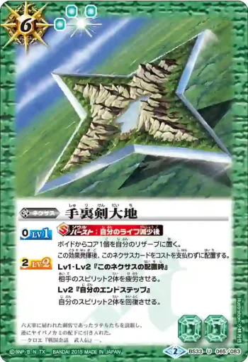 BS33-065 U 手裏剣大地(BS33收錄/2015年度版)