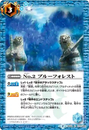 BS33-070 C No.2 ブルーフォレスト(BS33收錄/2015年度版)