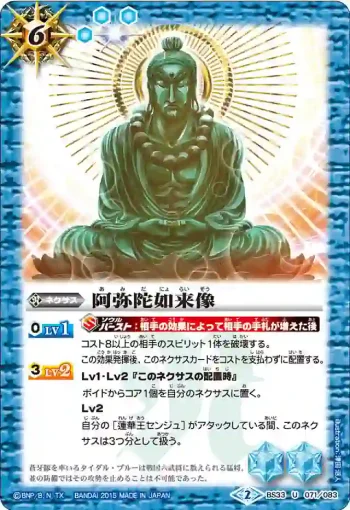 BS33-071 U 阿弥陀如来像(BS33收錄/2015年度版)