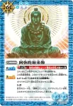 BS33-071 U 阿弥陀如来像(BSC41收錄/2023年度版)