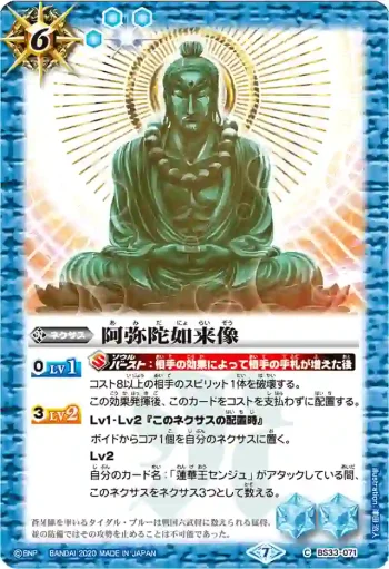BS33-071 U 阿弥陀如来像(BSC36收錄/2020年度版)