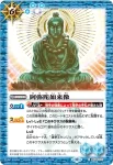 BS33-071 U 阿弥陀如来像(BSC41收錄/2023年度版)
