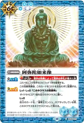 BS33-071 U 阿弥陀如来像(BSC41收錄/2023年度版)