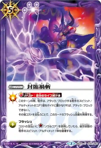 BS33-075 C 封臨禍斬(BS33收錄/2015年度版)