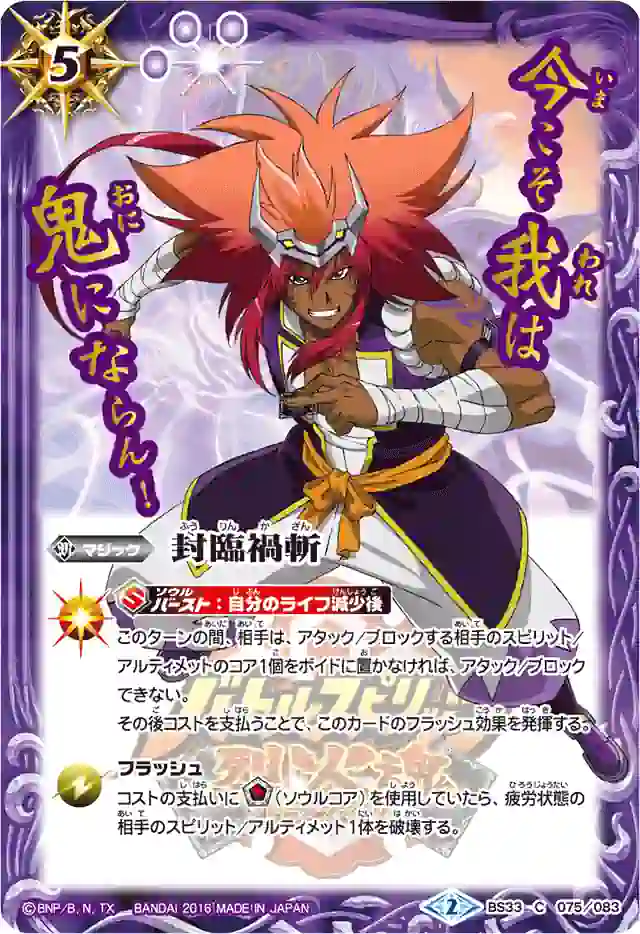 bs-bs33-075p-2016-pb2016 BS33-075 C 封臨禍斬(PB2016收錄/2016年度版)