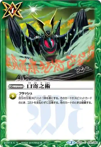 BS33-076 C 口寄之術(BS33收錄/2015年度版)