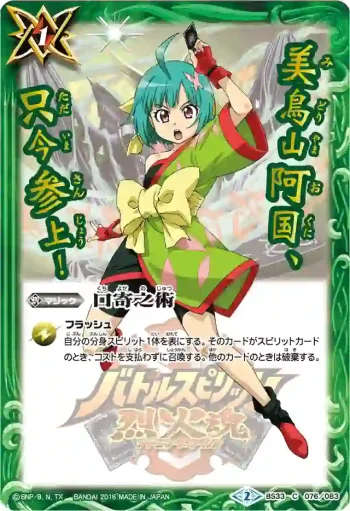 BS33-076 C 口寄之術(PB2016收錄/2016年度版)