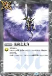 BS33-078 U 光翼之太刀(BS33收錄/2015年度版)