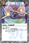 BS33-079 C 白晶防壁(BS33收錄/2015年度版)