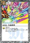BS33-079 C 白晶防壁(CB06收錄/2018年度版)