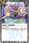 BS33-079 C 白晶防壁(CB06收錄/2018年度版)