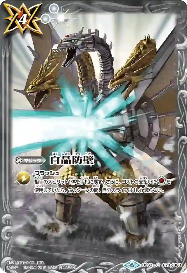 bs-bs33-079-2019-pb02 BS33-079 C 白晶防壁(PB02收錄/2019年度版)
