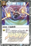 BS33-079 C 白晶防壁(PB06收錄/2020年度版)