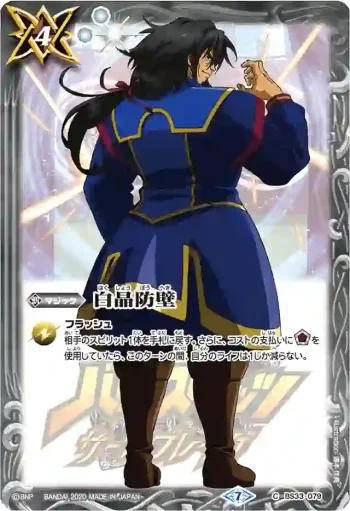 BS33-079 C 白晶防壁(異界王)(PB06收錄/2020年度版)