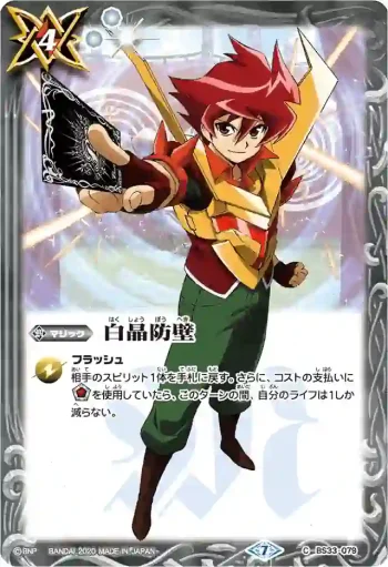 BS33-079 C 白晶防壁(WH32收錄/2020年度版)