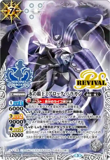 BS33-CP01 CP 氷の覇王ミブロック・バラガン(PB01收錄/2019年度版)