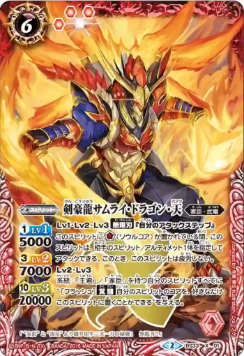 BS33-X01 X 剣豪龍サムライ・ドラゴン・天(BS33收錄/2015年度版)