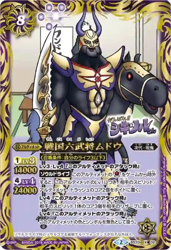 BS33-X02 X 戦国六武将ムドウ(LM19收錄/2019年度版)