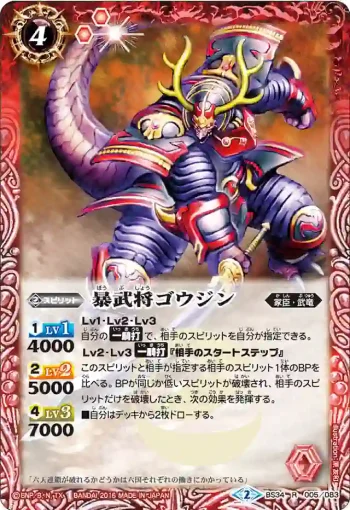 BS34-005 R 暴武将ゴウジン(BS34收錄/2016年度版)