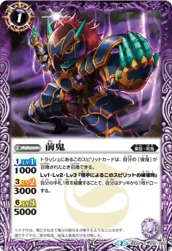 BS34-010 C 前鬼(BS34收錄/2016年度版)