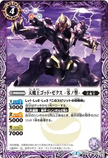 BS34-016 U 天魔王ゴッド・ゼクス　-零ノ型-(BS34收錄/2016年度版)