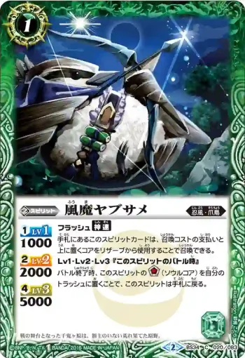 BS34-020 C 風魔ヤブサメ(BS34收錄/2016年度版)