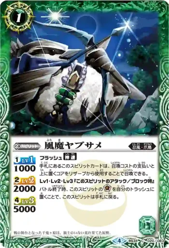 BS34-020 C 風魔ヤブサメ(BSC30收錄/2017年度版)