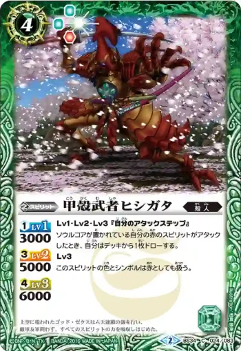 BS34-024 C 甲殻武者ヒシガタ(BS34收錄/2016年度版)