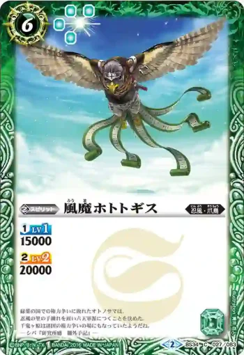 BS34-027 C 風魔ホトトギス(BS34收錄/2016年度版)