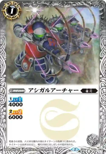 BS34-030 C アシガルアーチャー(BS34收錄/2016年度版)