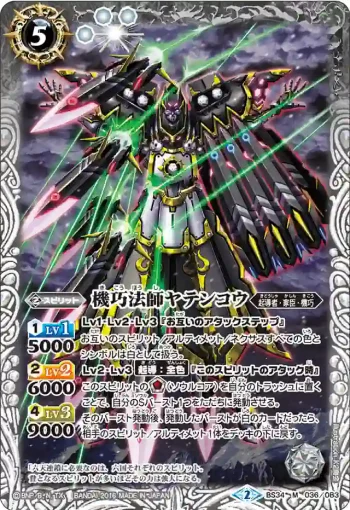 BS34-036 M 機巧法師ヤテンコウ(BS34收錄/2016年度版)