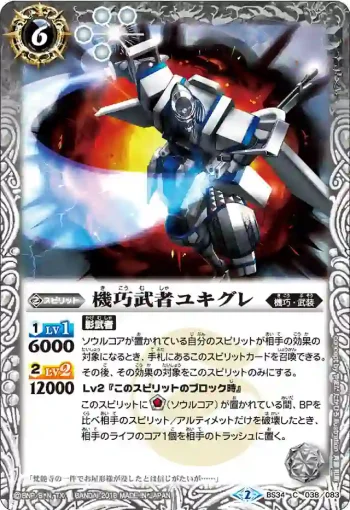 BS34-038 C 機巧武者ユキグレ(BS34收錄/2016年度版)