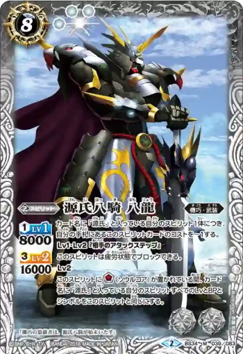 BS34-039 M 源氏八騎 八龍(BS34收錄/2016年度版)