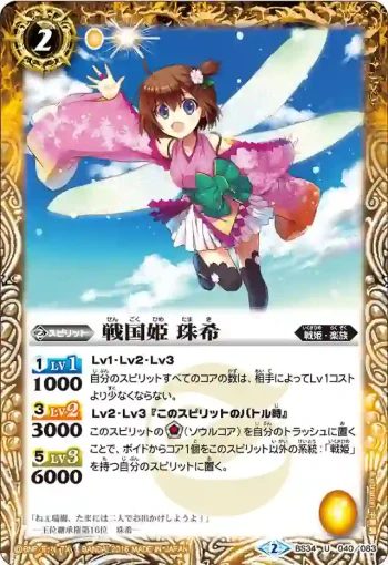 BS34-040 U 戦国姫 珠希(BS34收錄/2016年度版)