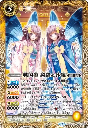 BS34-046 M 戦国姫 綺羅＆沙羅(BS34收錄/2016年度版)