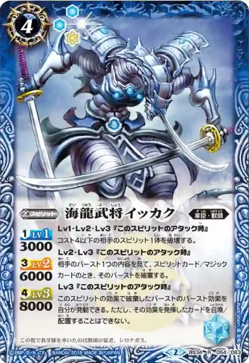 BS34-054 R 海龍武将イッカク(BS34收錄/2016年度版)