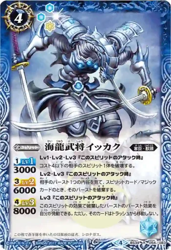 BS34-054 R 海龍武将イッカク(BSC30收錄/2017年度版)