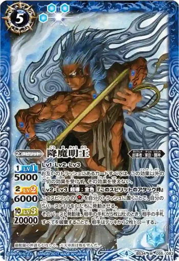 BS34-055 M 降魔明王(BSC30收錄/2017年度版)