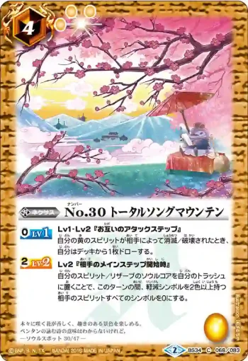 BS34-068 C No.30 トータルソングマウンテン(BS34收錄/2016年度版)