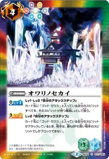 BS34-071 C オワリノセカイ(BS34收錄/2016年度版)
