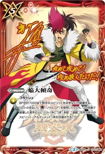 BS34-073 C 焔大傾奇(バトルスピリッツ烈火魂 戦国プレミアムBOX收錄/2016年度版)