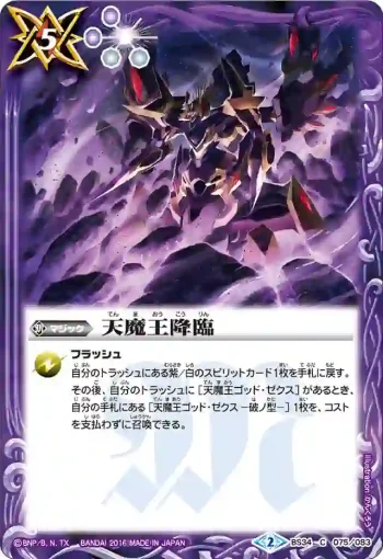 BS34-075 C 天魔王降臨(BS34收錄/2016年度版)