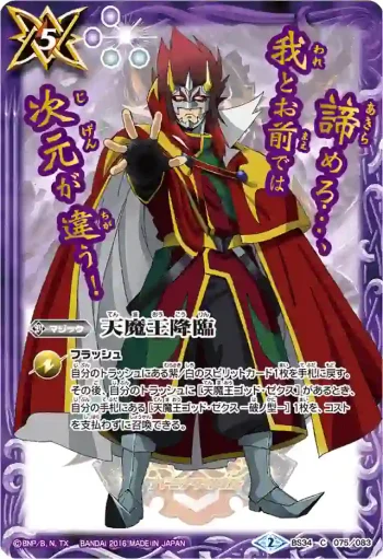 BS34-075 C 天魔王降臨(バトルスピリッツ烈火魂 戦国プレミアムBOX收錄/2016年度版)