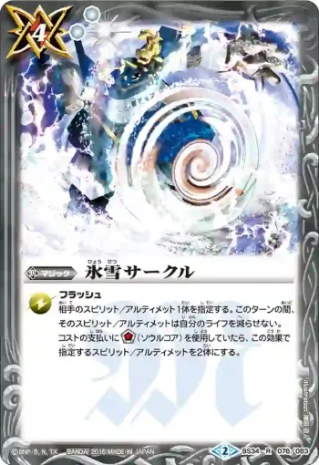 BS34-078 R 氷雪サークル(BS34收錄/2016年度版)