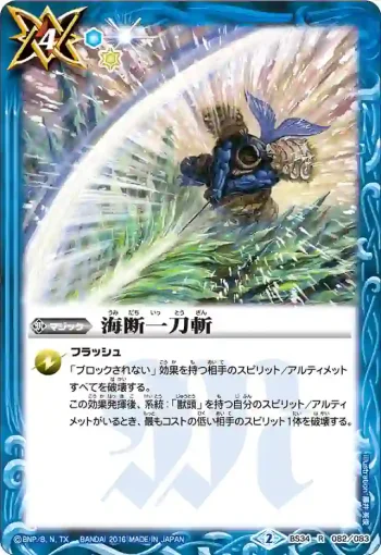BS34-082 R 海断一刀斬(BS34收錄/2016年度版)