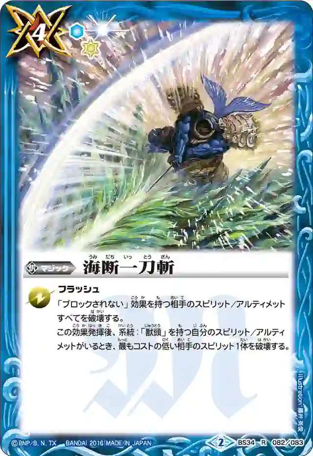 bs-bs34-082-2016-bs34 BS34-082 R 海断一刀斬(BS34收錄/2016年度版)
