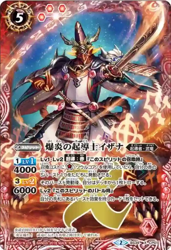 BS34-CP01 CP 爆炎の起導士イザナ(BS34收錄/2016年度版)